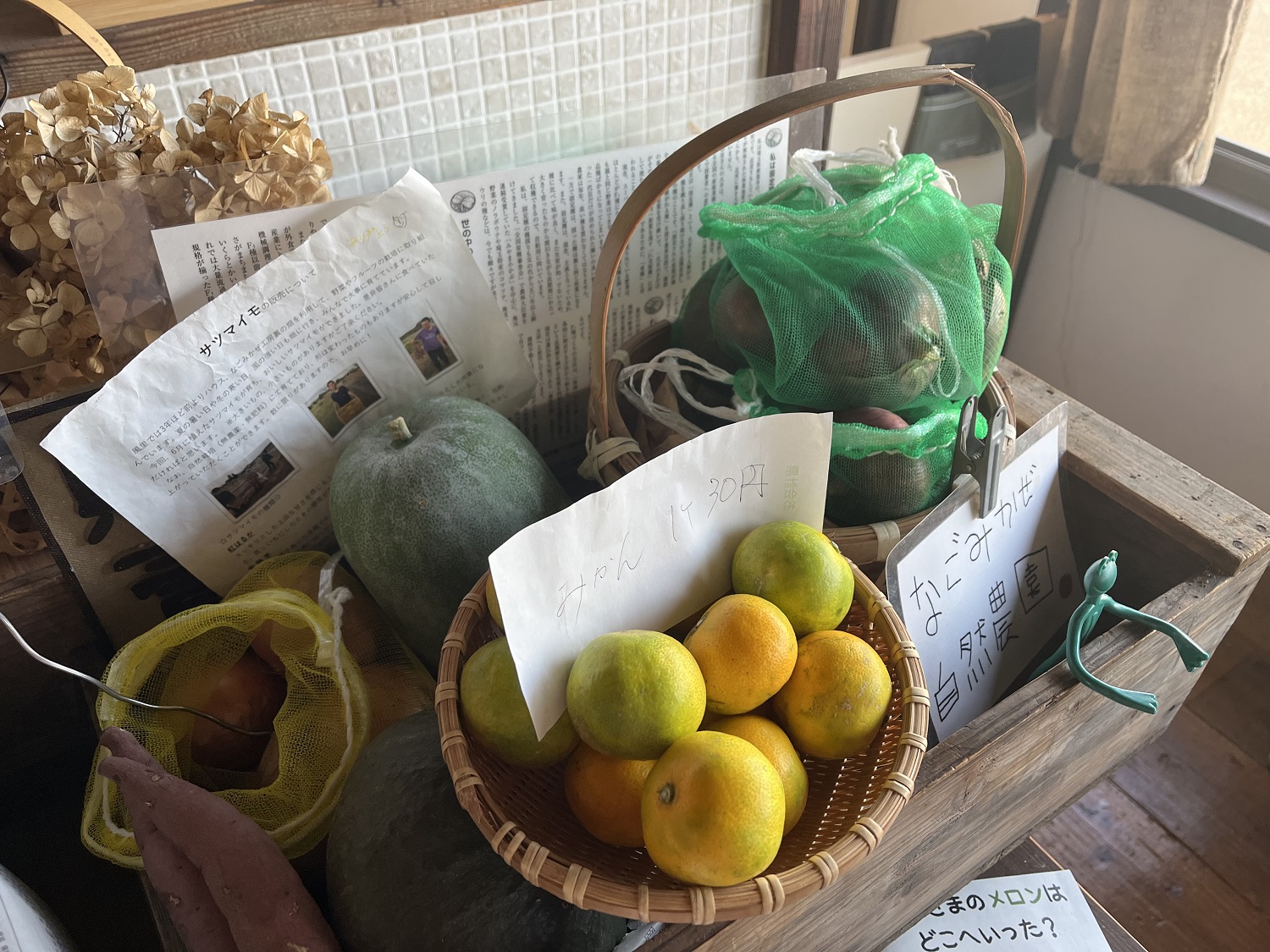 農作物販売