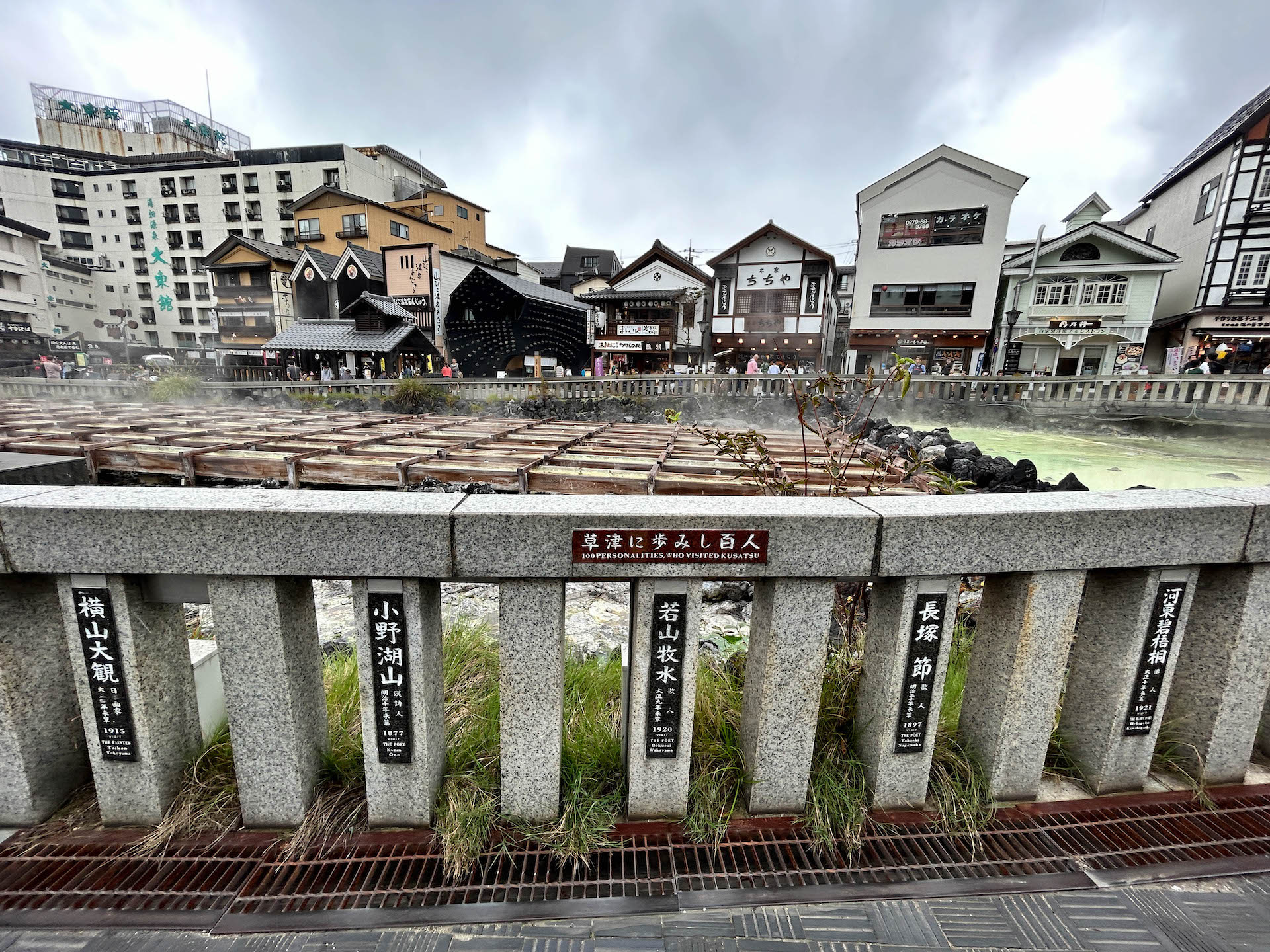草津に歩みし百人の碑