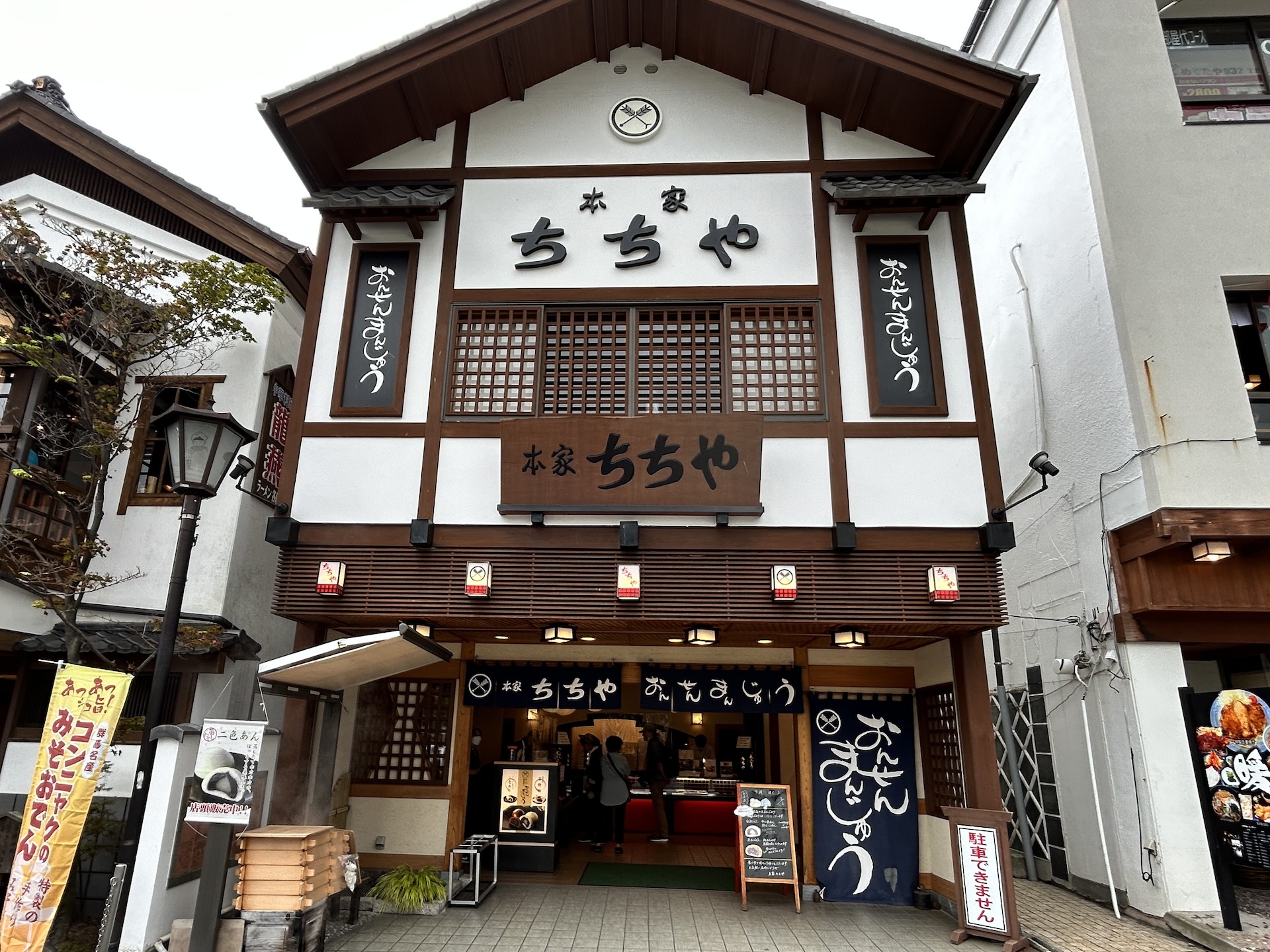湯畑店の店構え