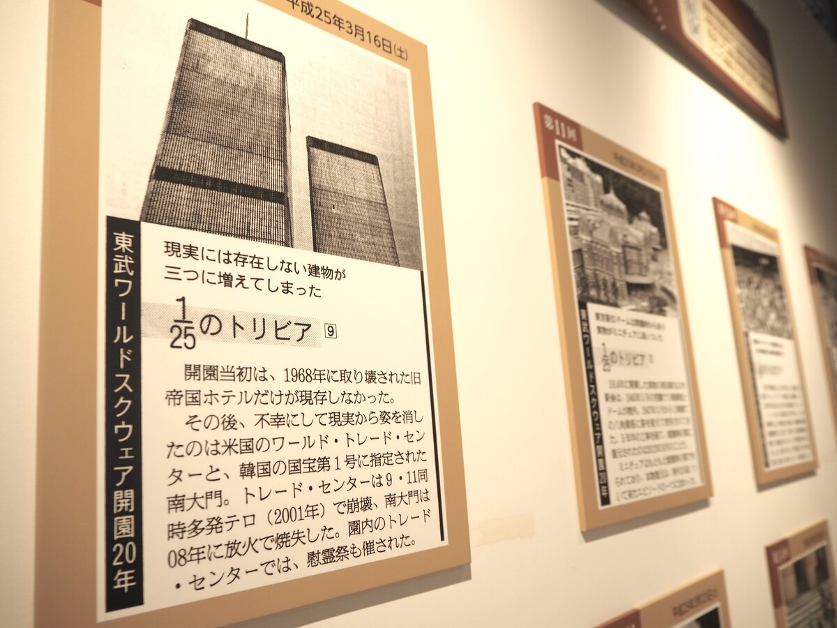 東武ワールドスクエア施設12