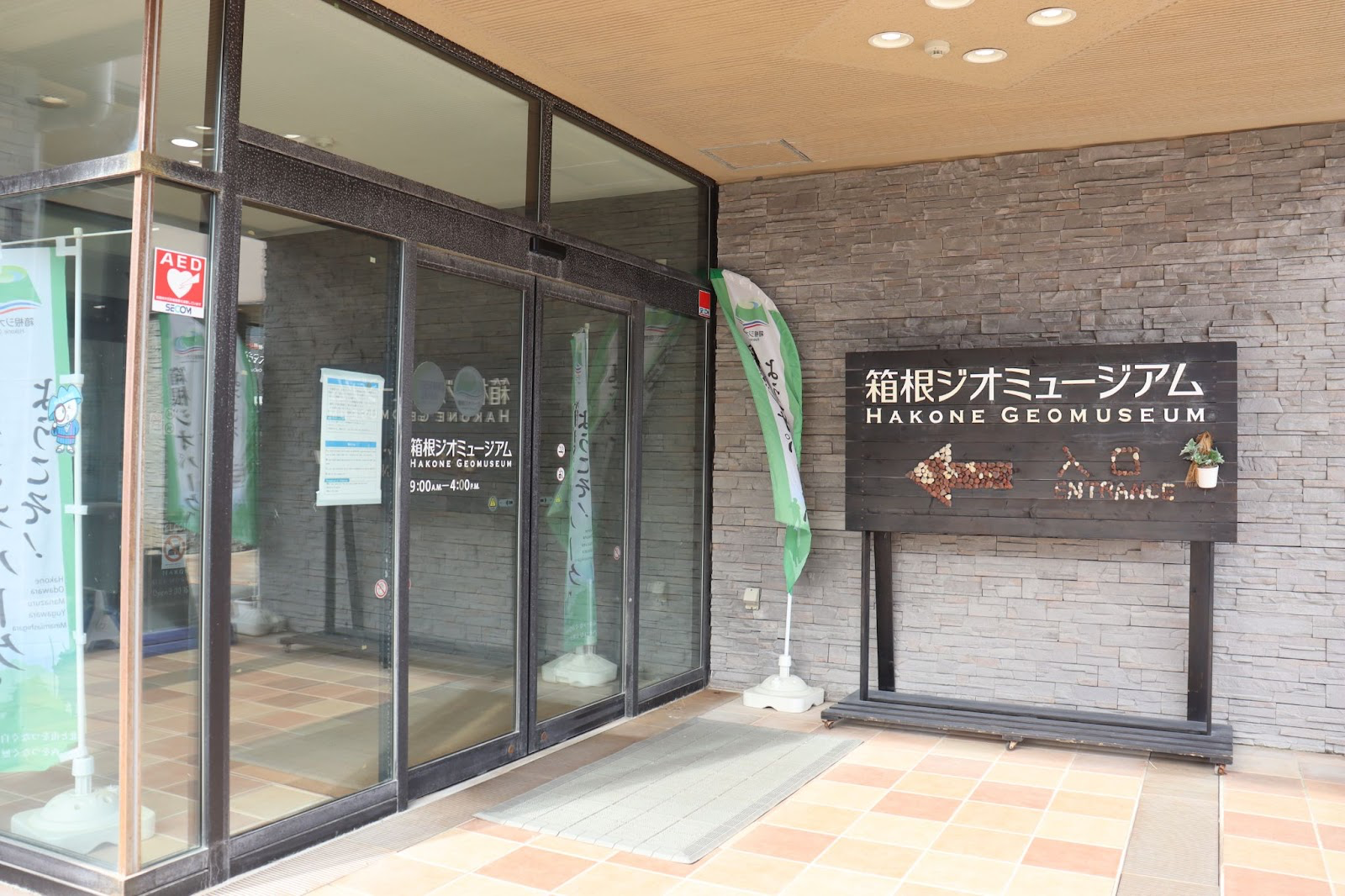 大涌谷自然研究路2