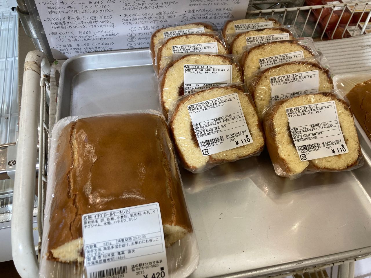 素朴なロールケーキ
