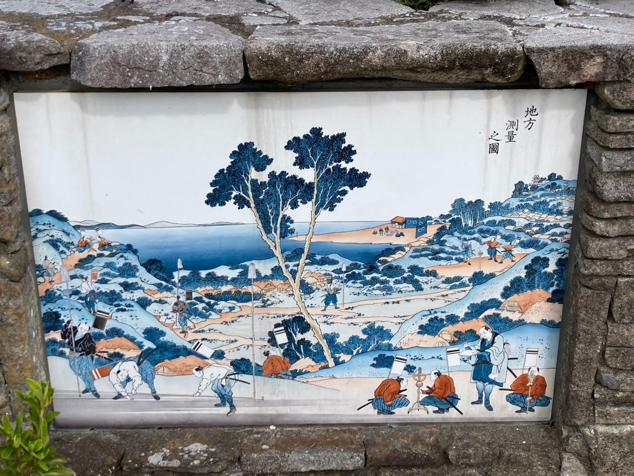 伊能忠敬記念公園3