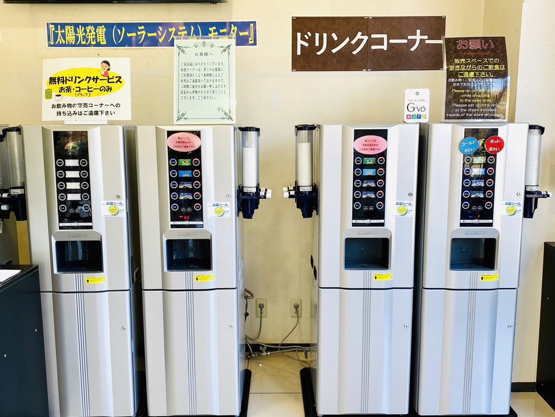 日光おかき工房ドリンクバー