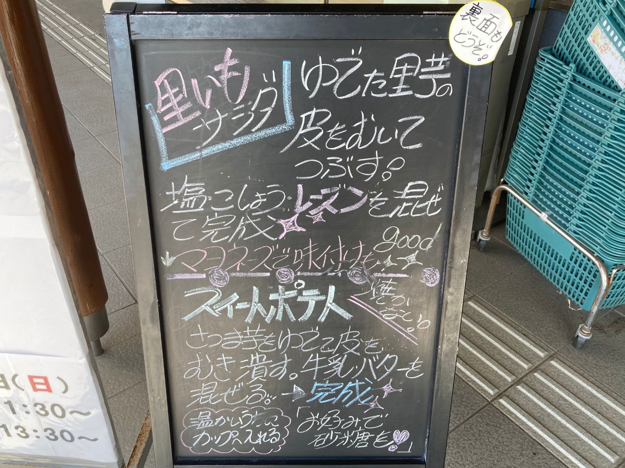 手書きのレシピが書かれた看板