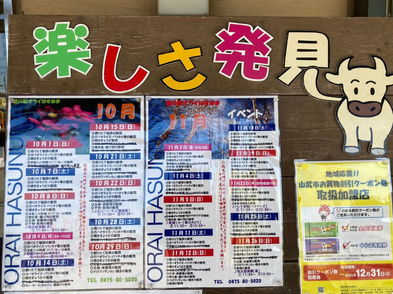 イベントのお知らせ看板