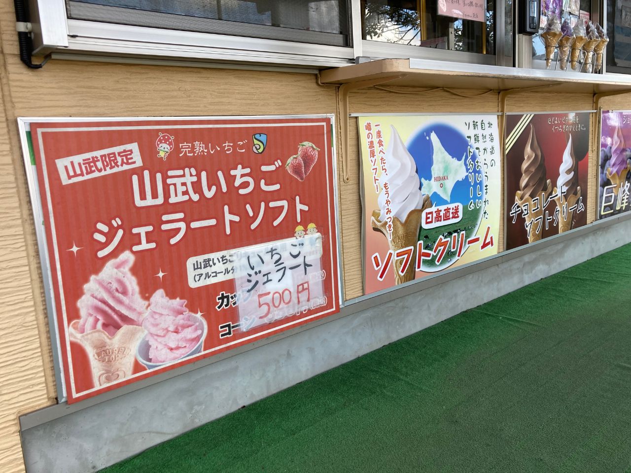 ソフトクリーム