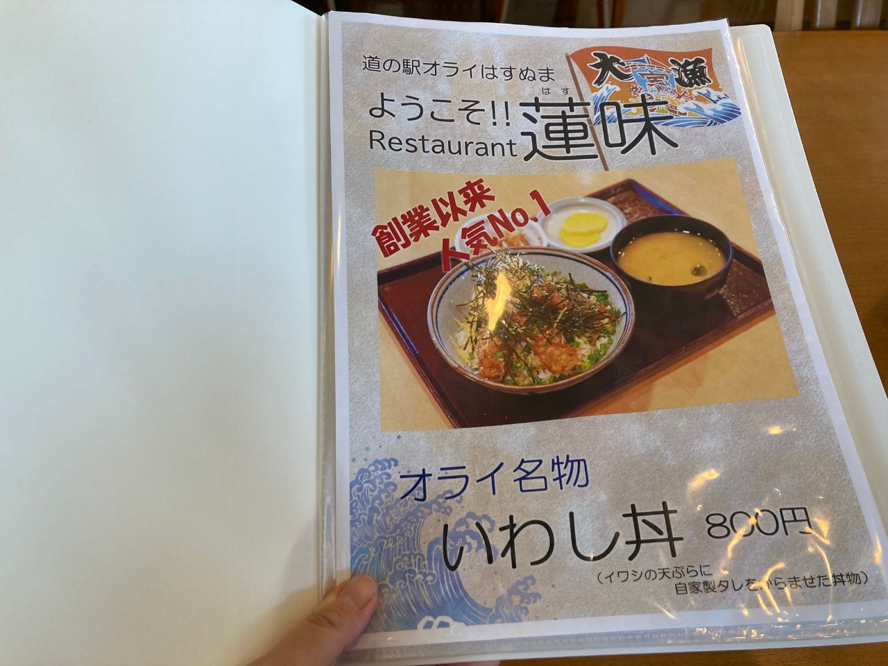 いわし丼3