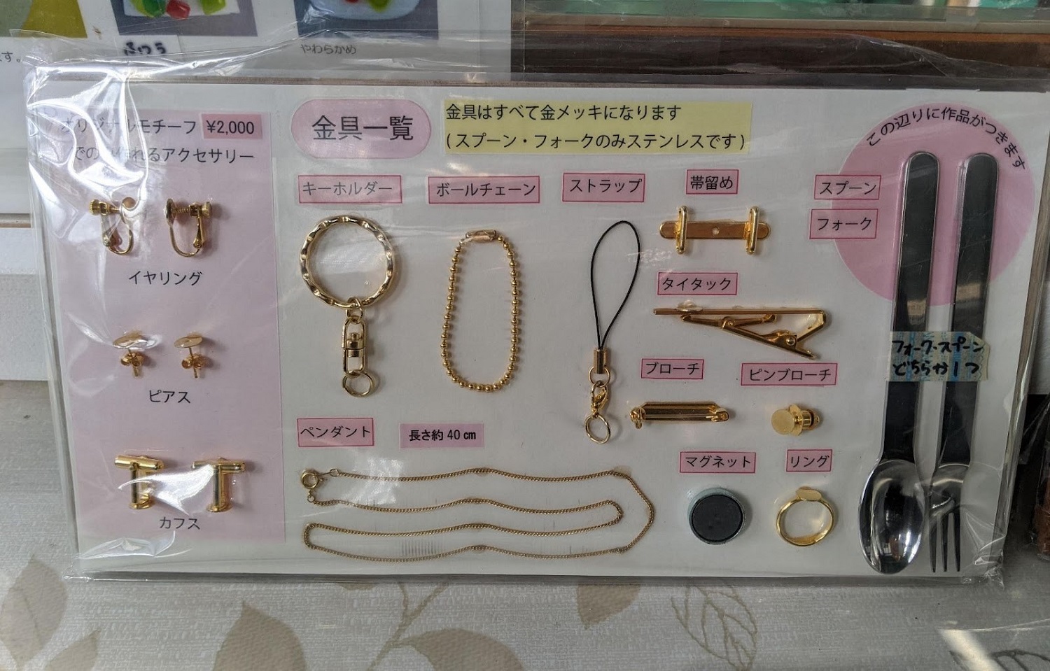 ガラスの森美術館ガラスアクセサリー金具
