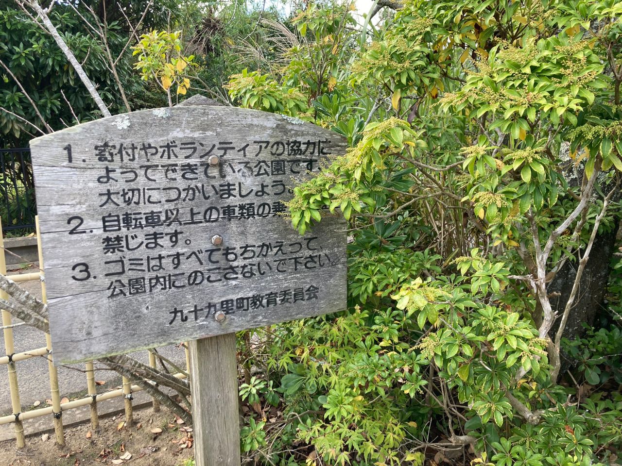 伊能忠敬記念公園4