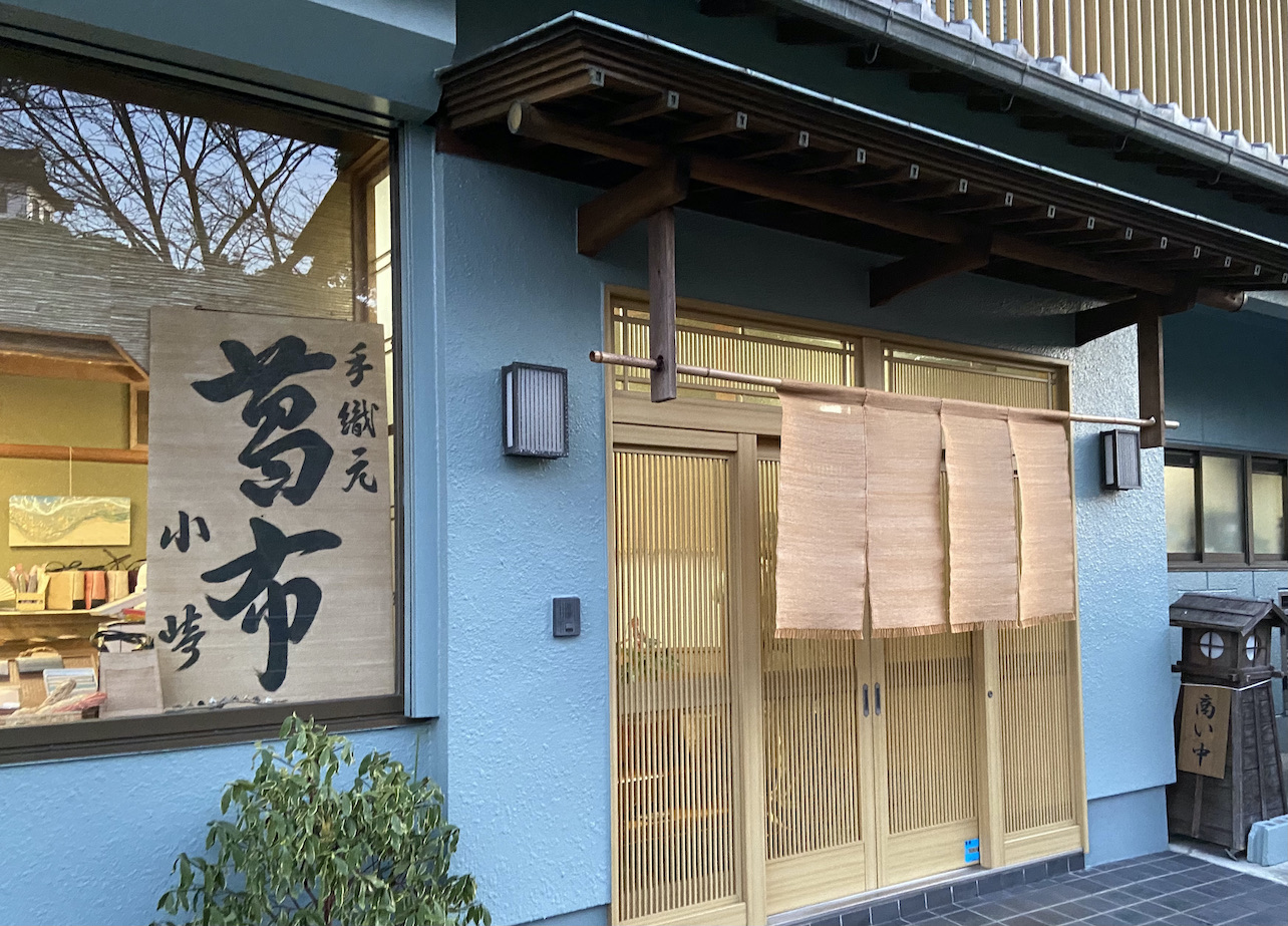 千年の伝統を未来につなぐ。掛川の手織元「小崎葛布工芸」