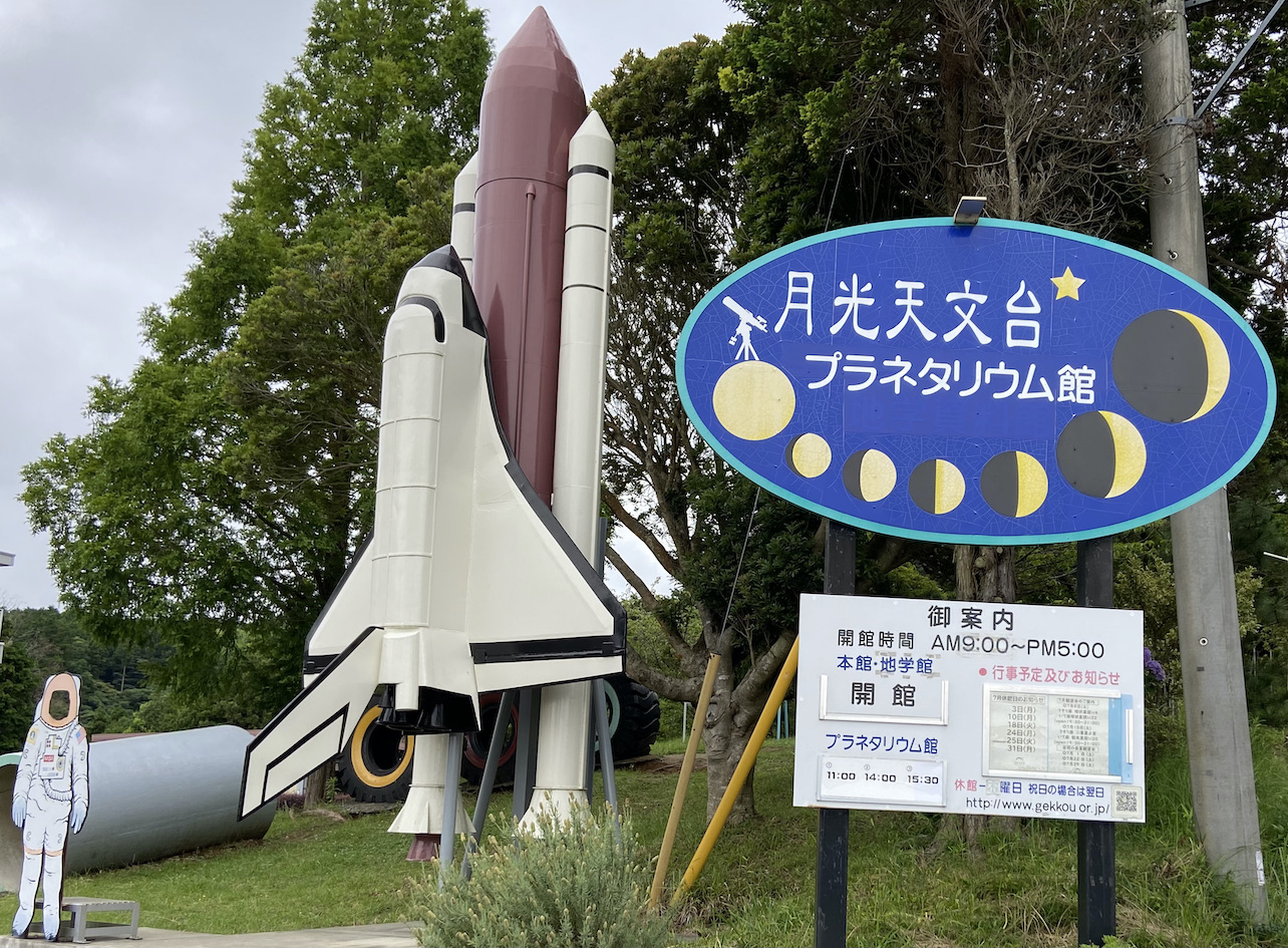 月光展望台