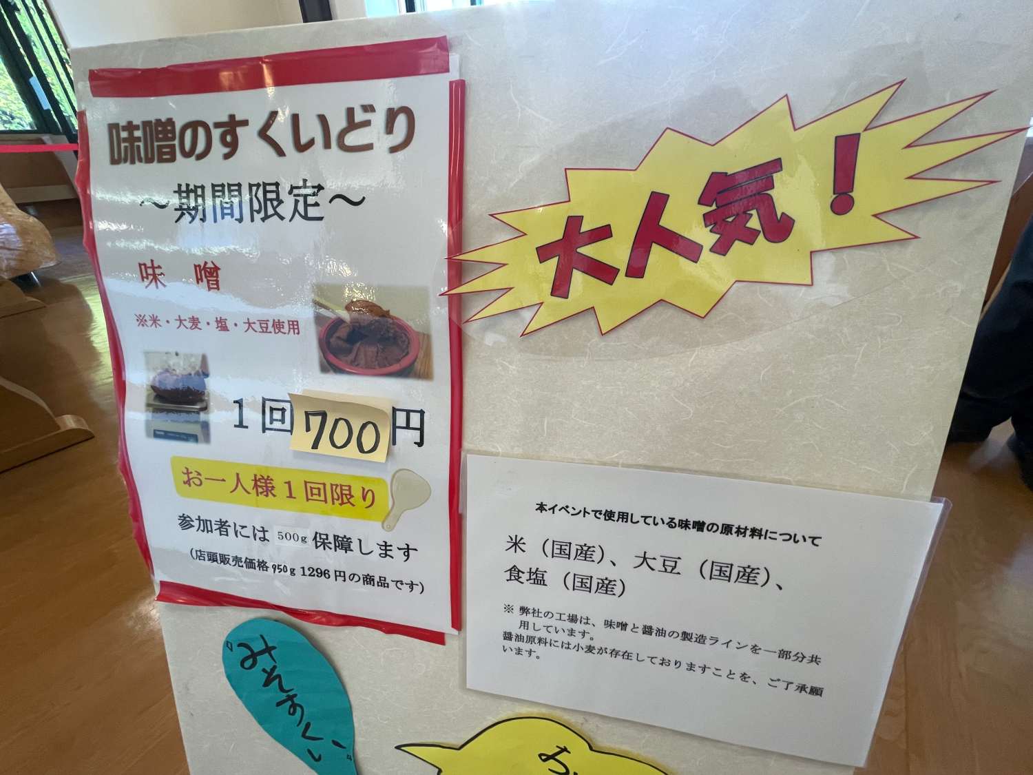 味噌のすくいどり