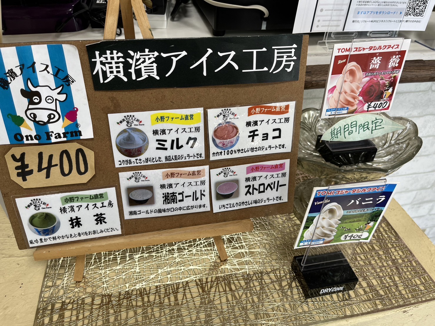 横濱アイス工房などのデザート