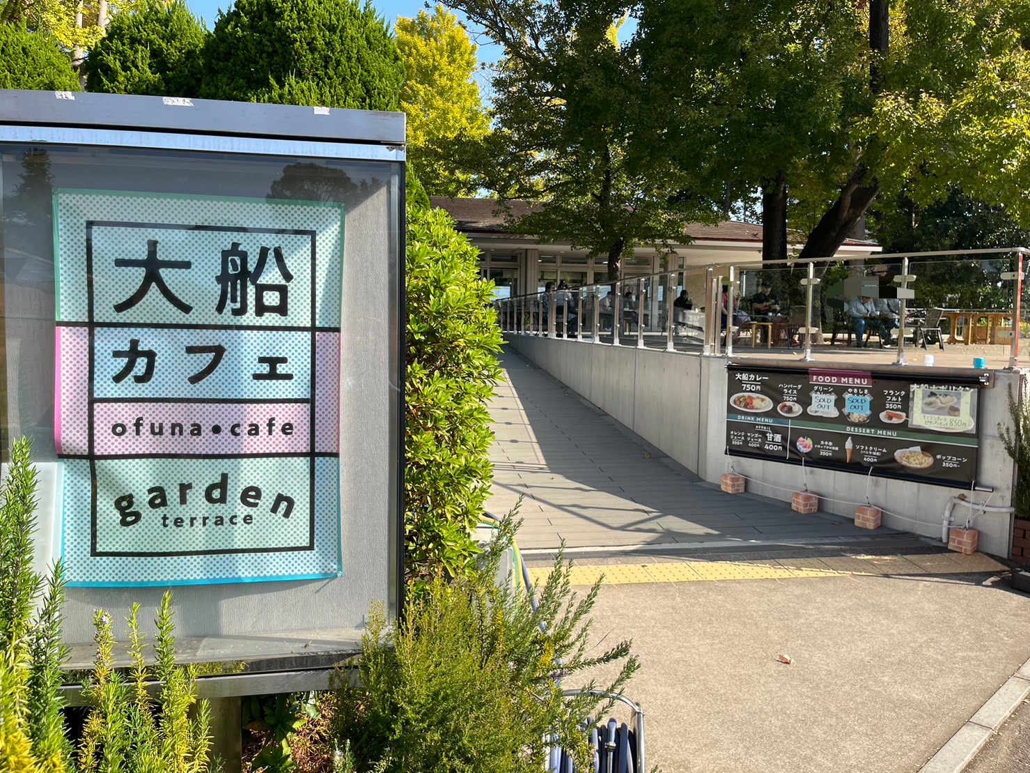 大船カフェガーデンテラス外観
