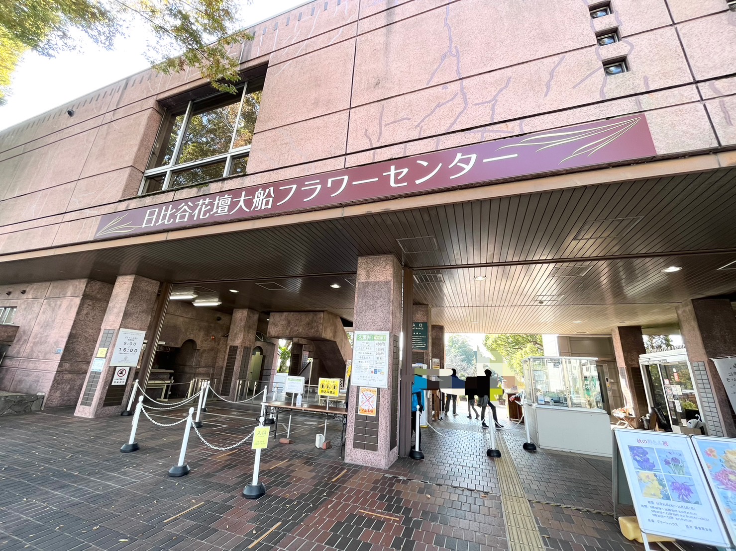 大船フラワーセンター外観