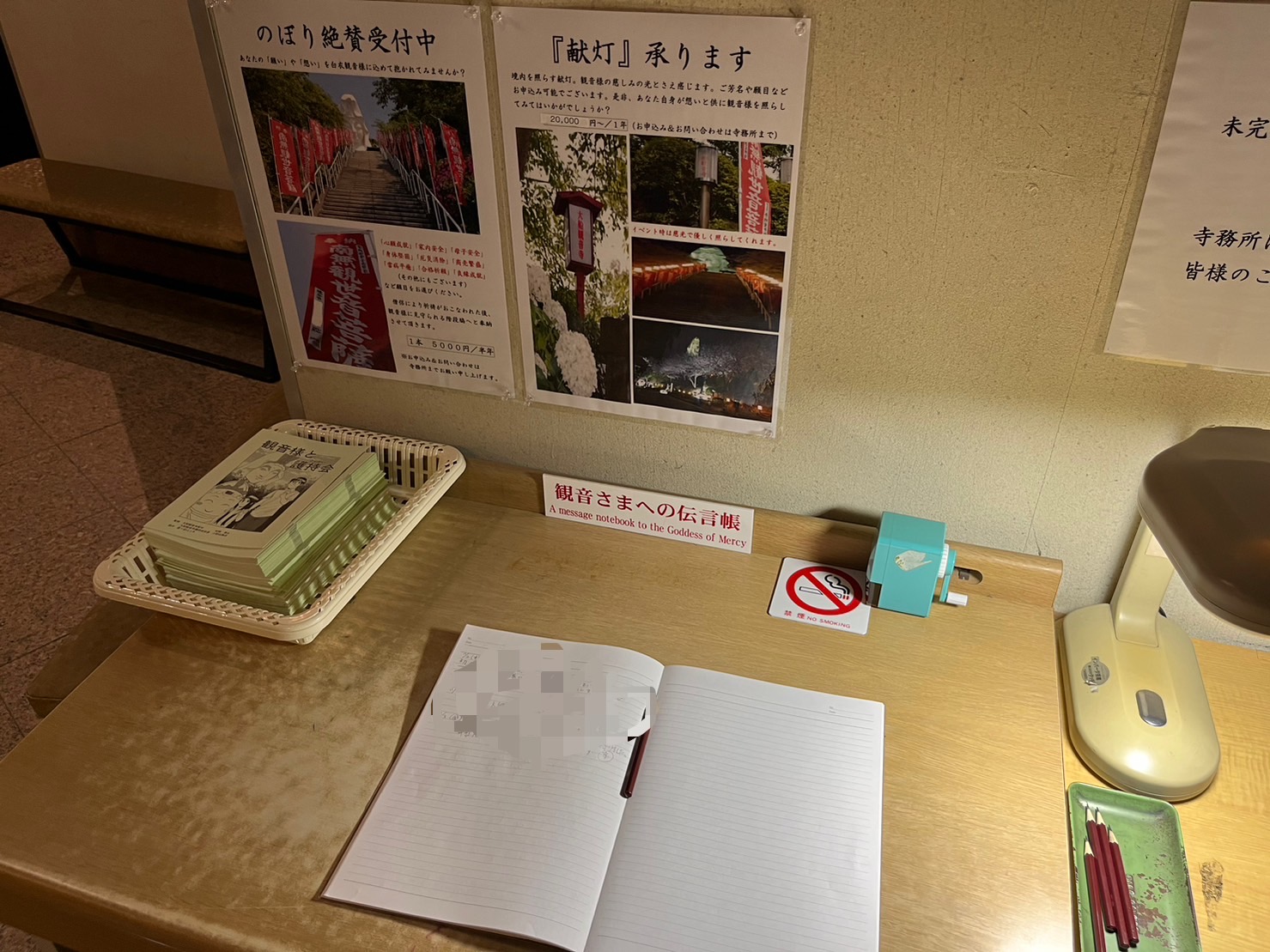 大船観音寺の観音様への伝言帳