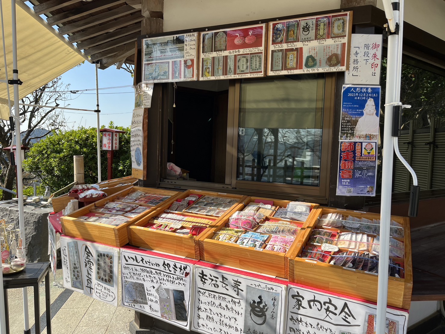 大船観音寺のお守り②