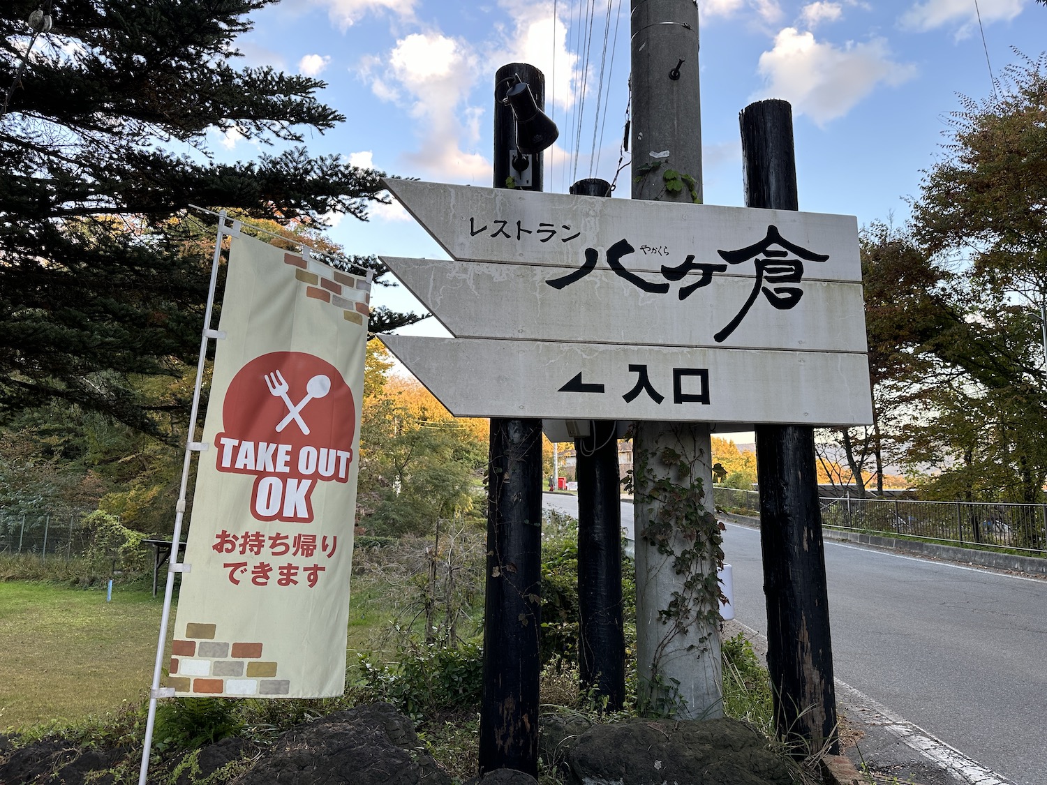 yakakuraアクセス
