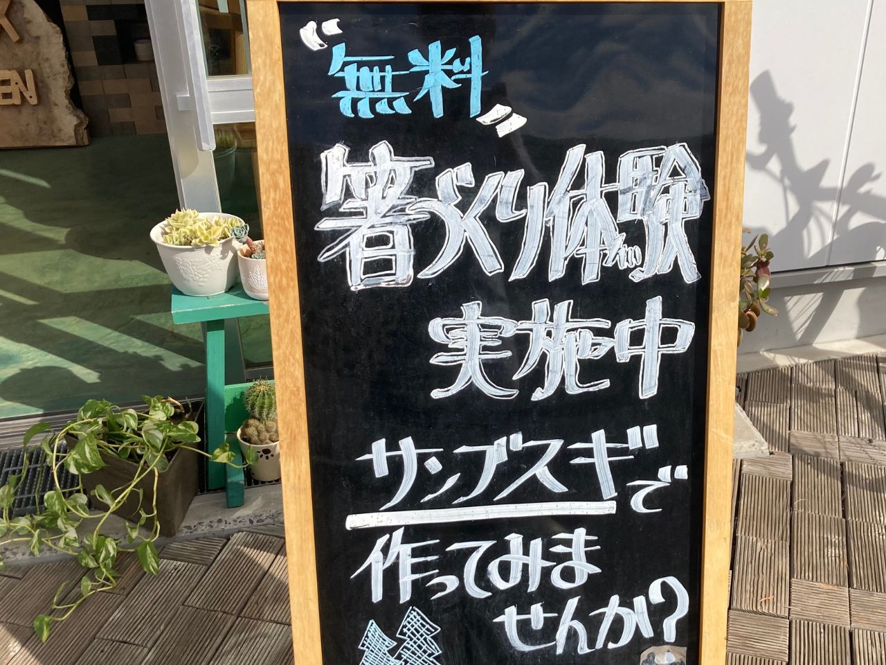 箸づくりの看板