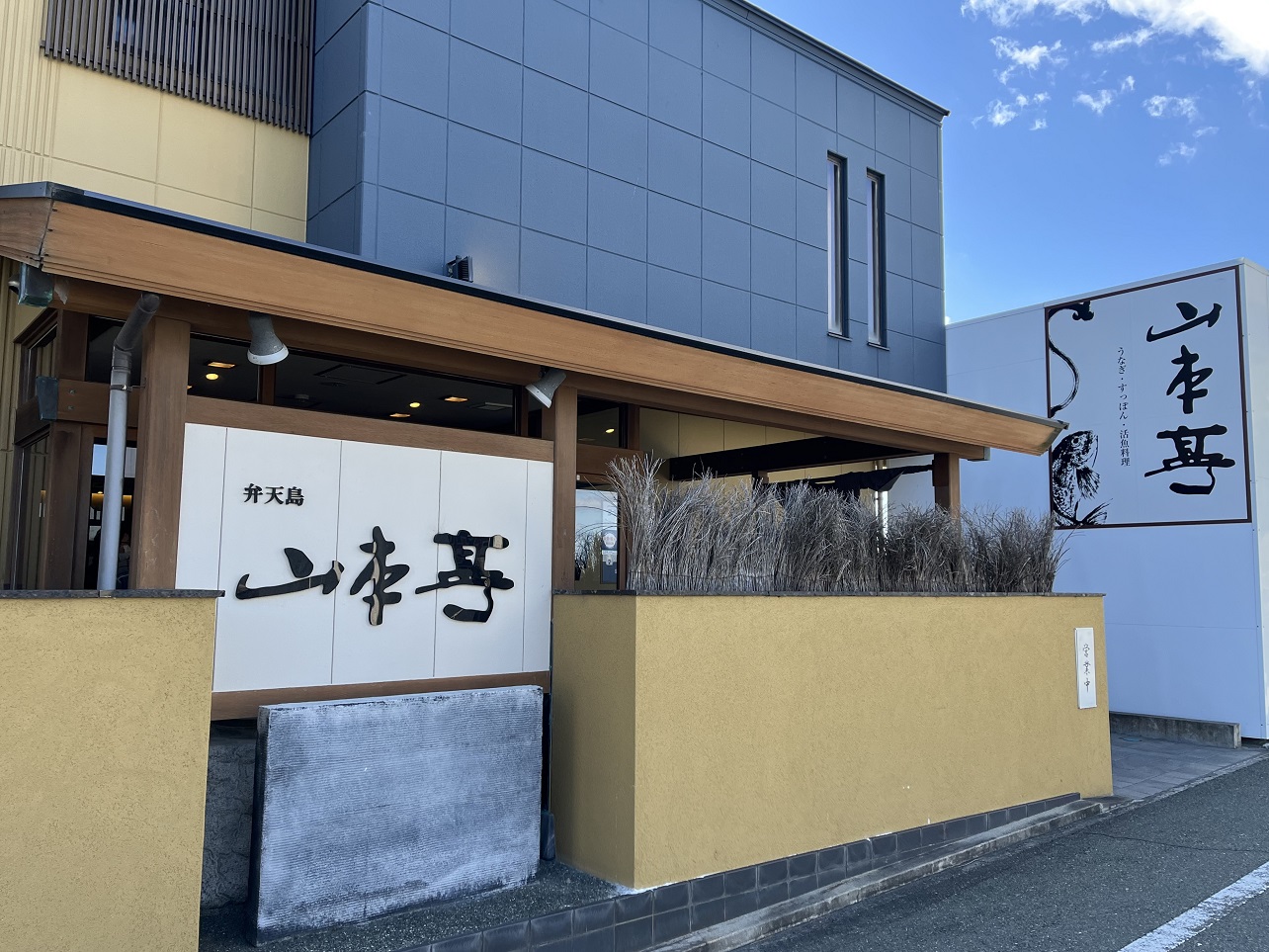 山本亭の外観