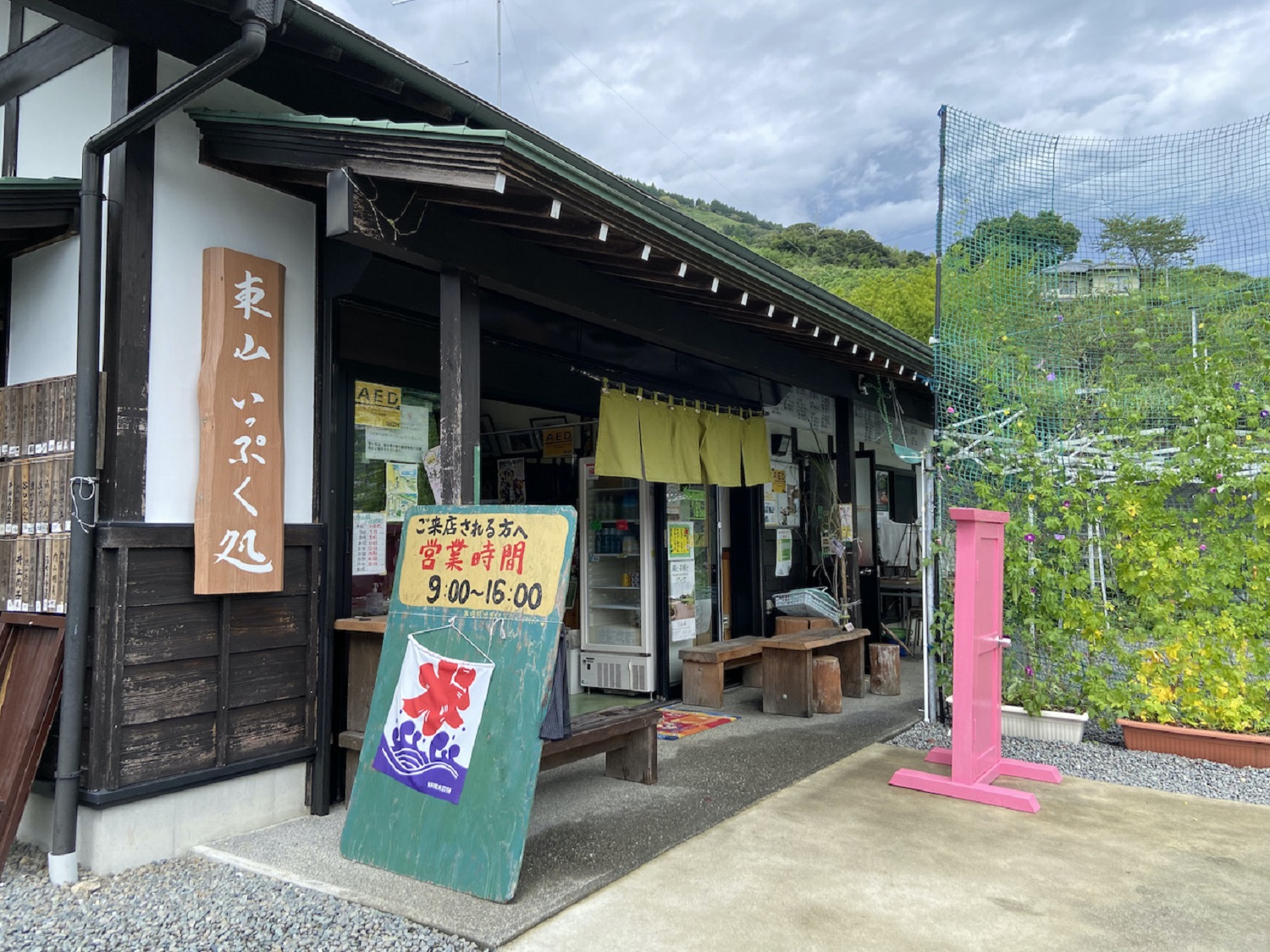 東山いっぷく処