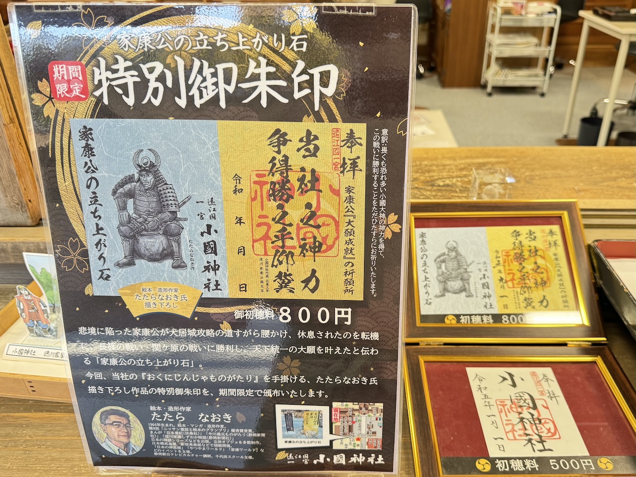 okunijinja5-3