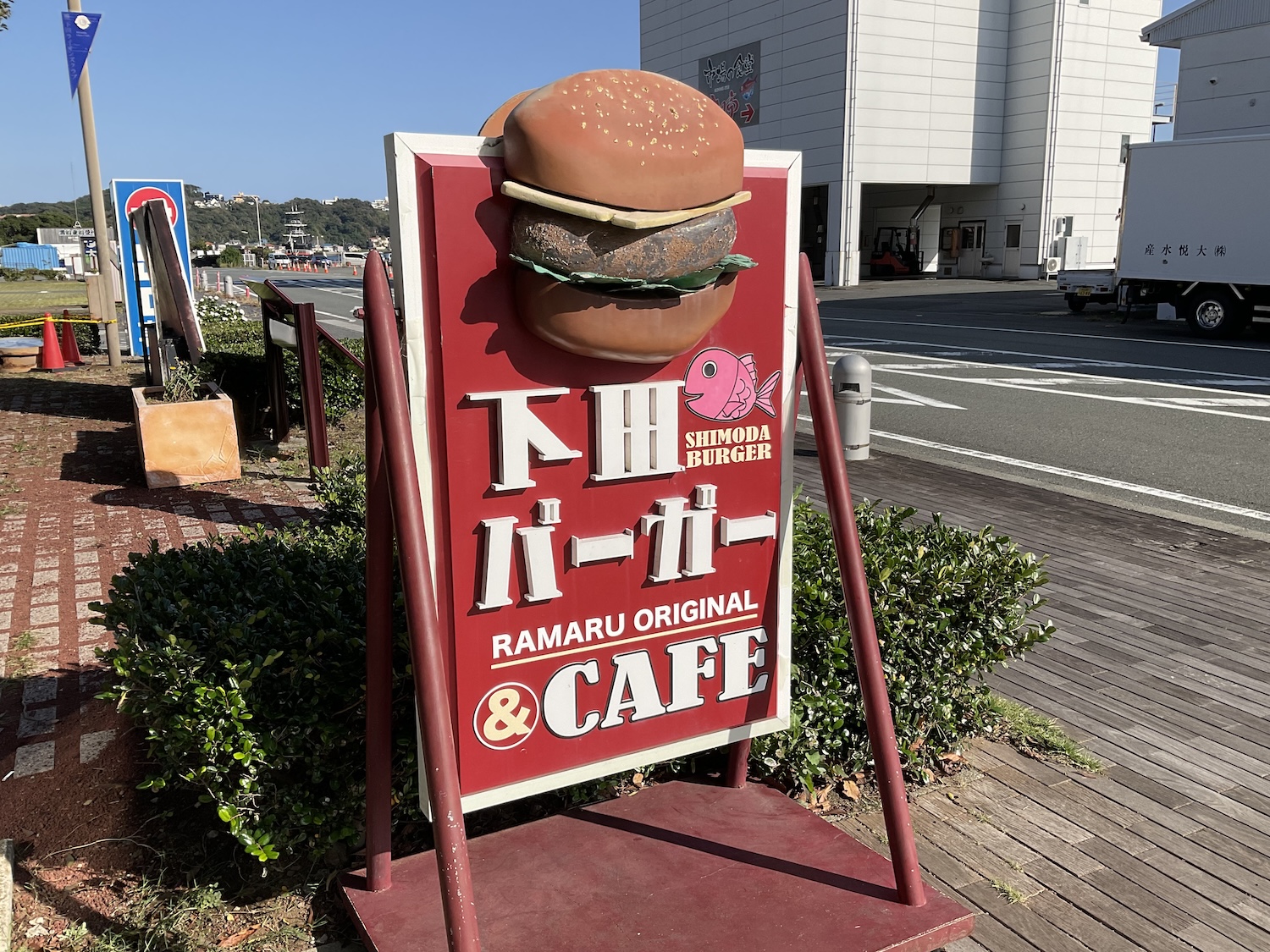 開国しもだ　下田バーガー看板