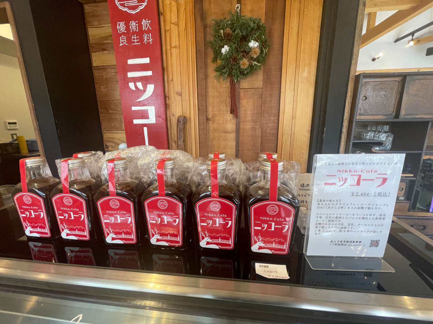 ニッコーラボトル