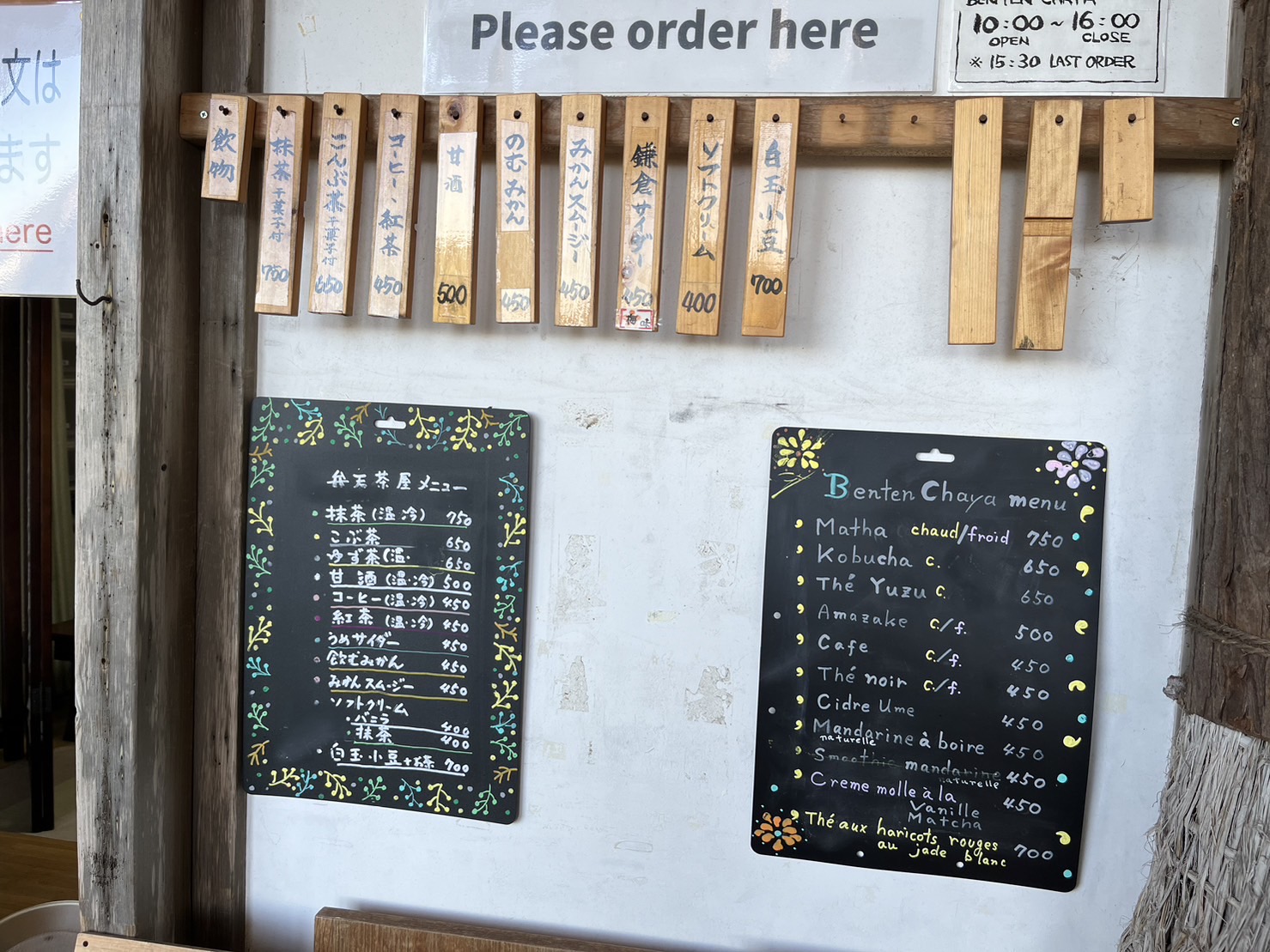 弁天茶屋メニュー