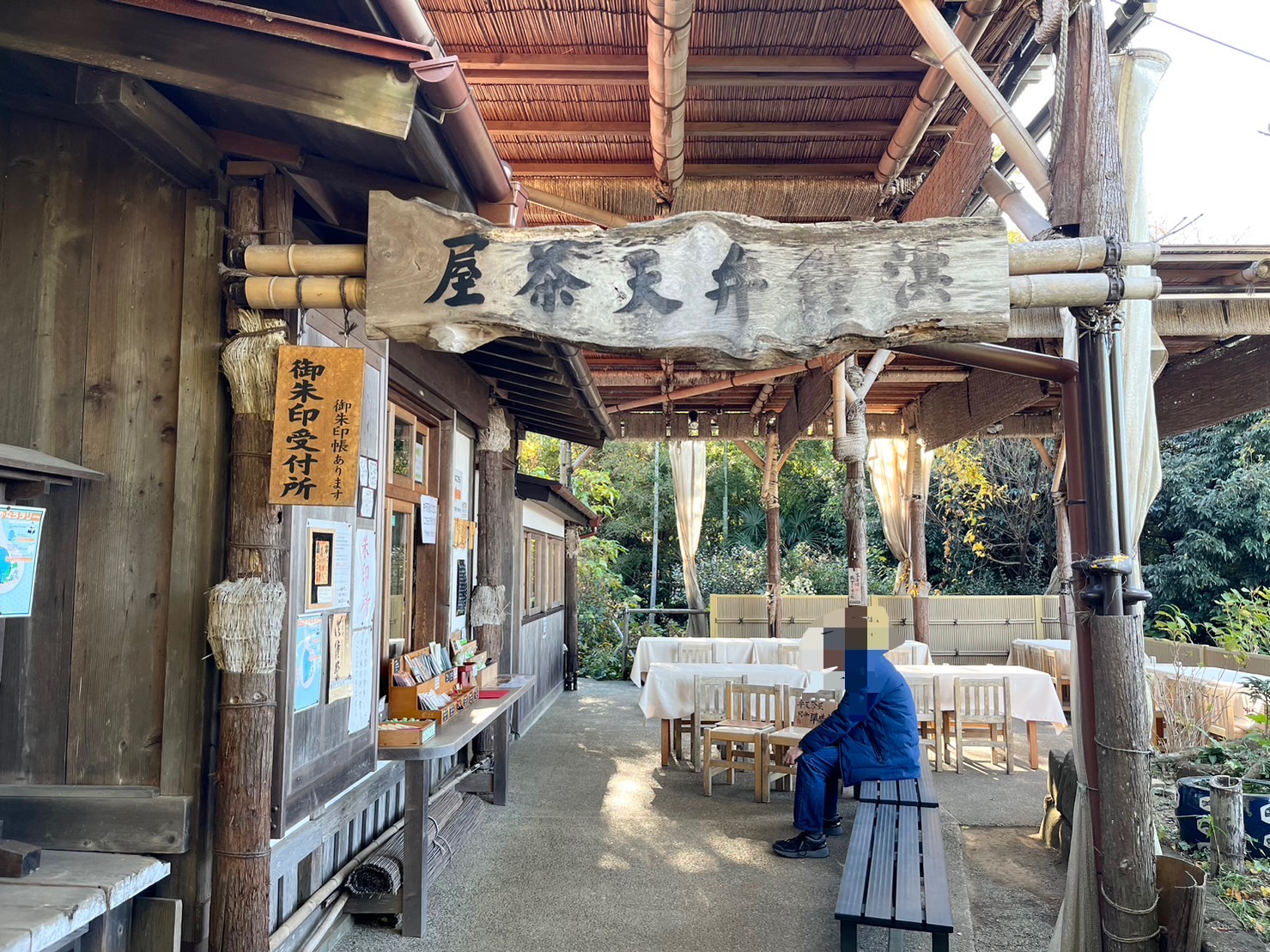 弁天茶屋