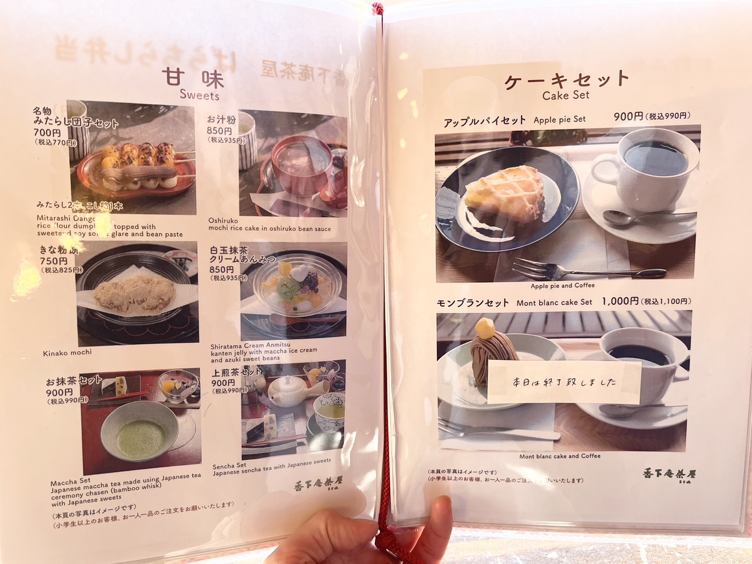 香下庵茶屋甘味メニュー