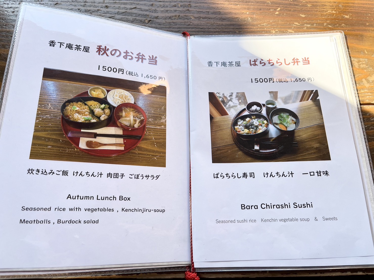 香下庵茶屋ランチメニュー