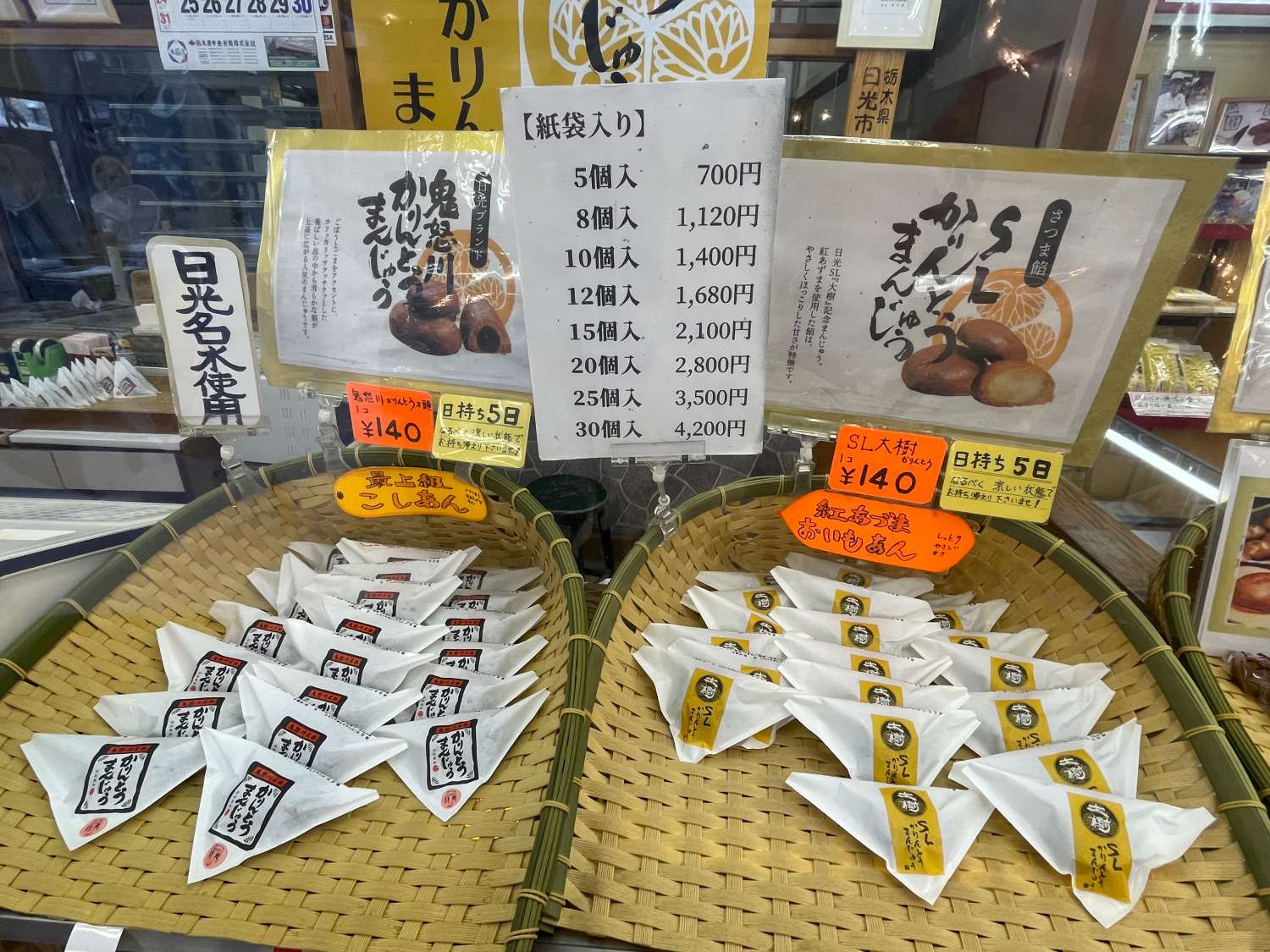 かりんとうまんじゅう