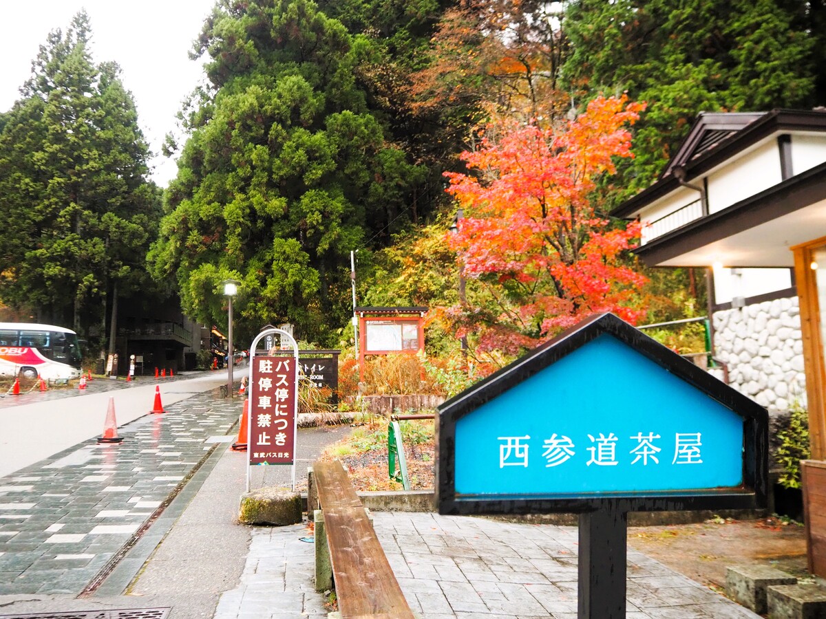 西参道茶屋1