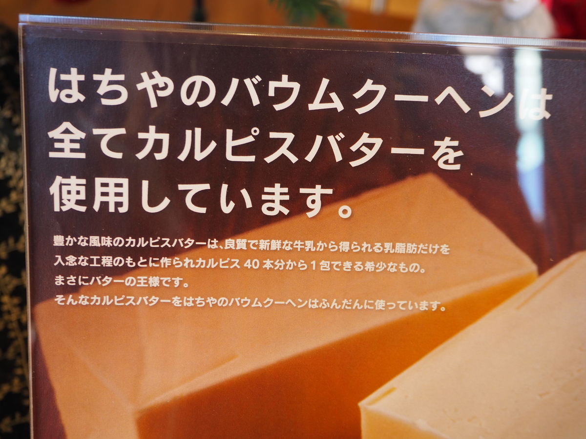 バームクーヘン工房はちや3