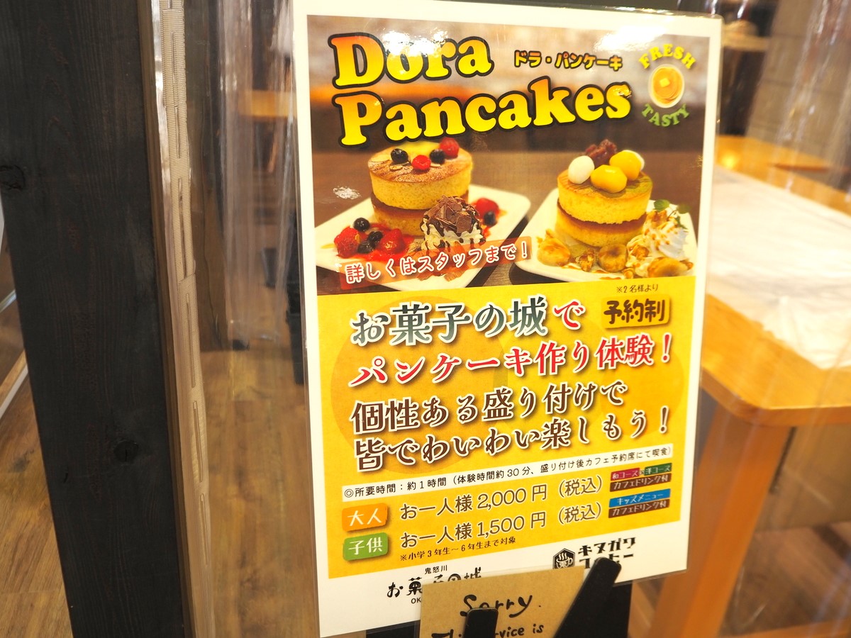 鬼怒川お菓子の城5