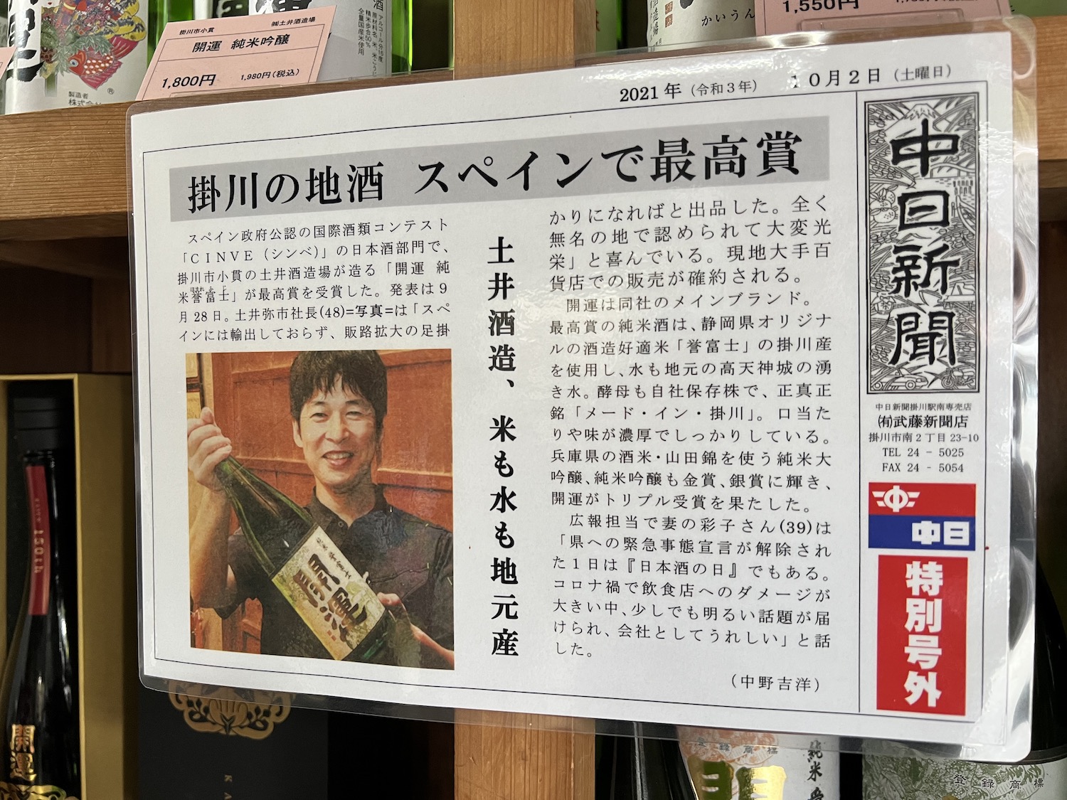 土井酒造2