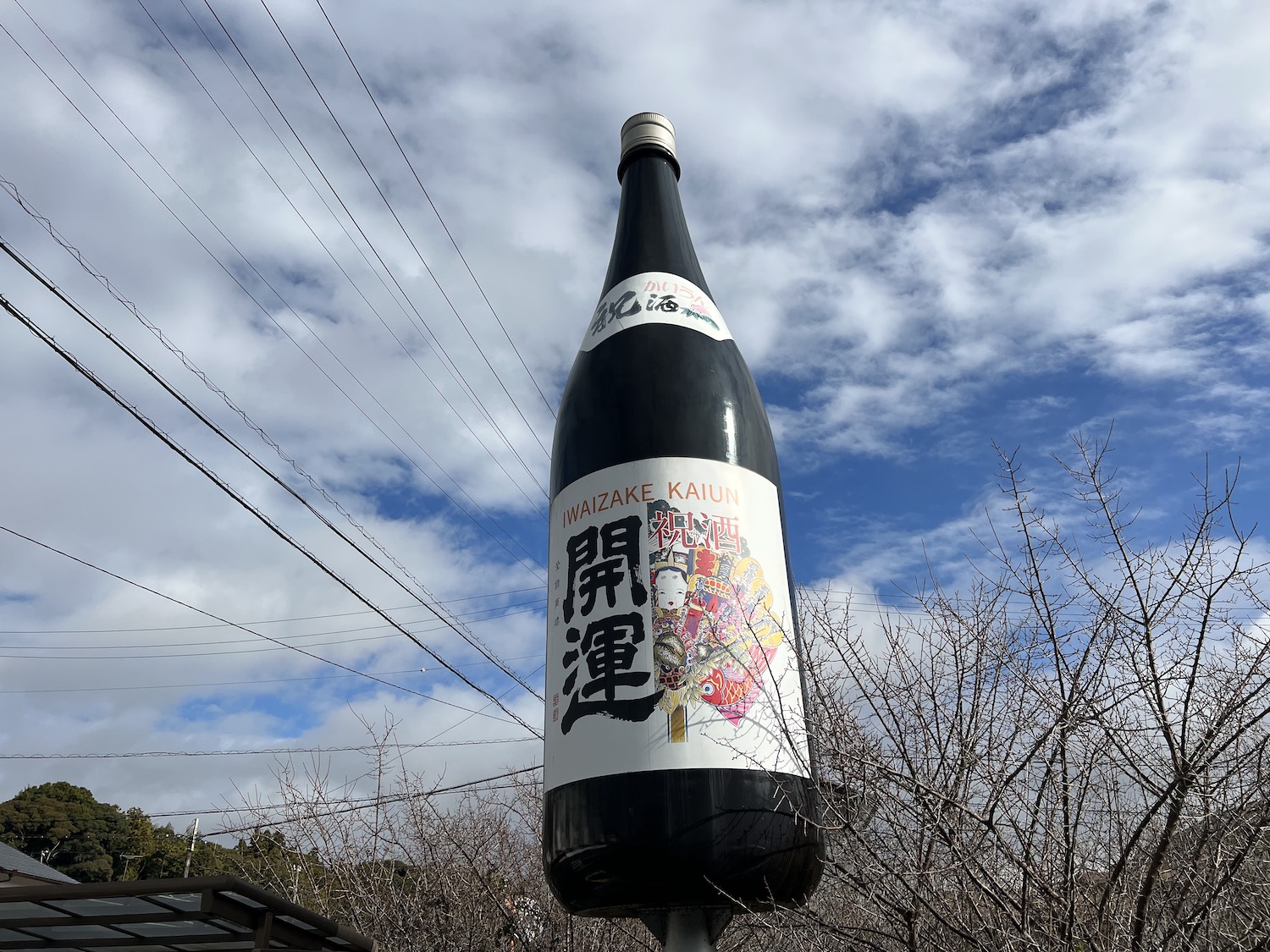 土井酒造3