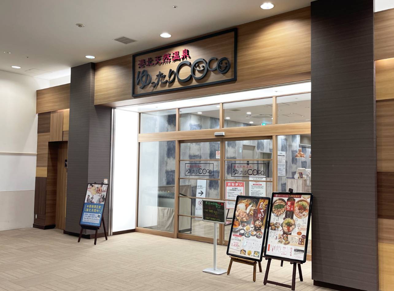 ゆったりCoco入口