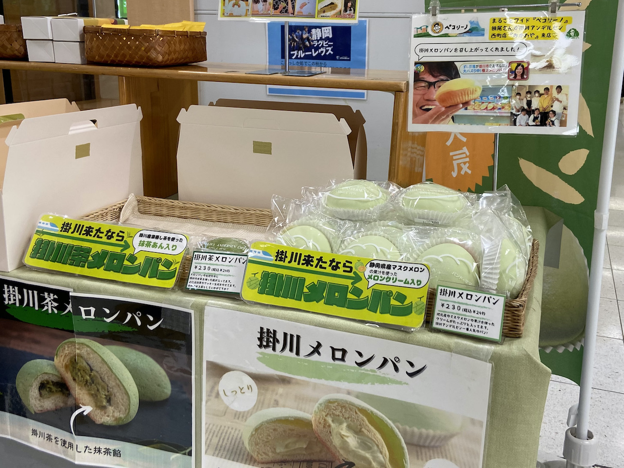 掛川メロンパン