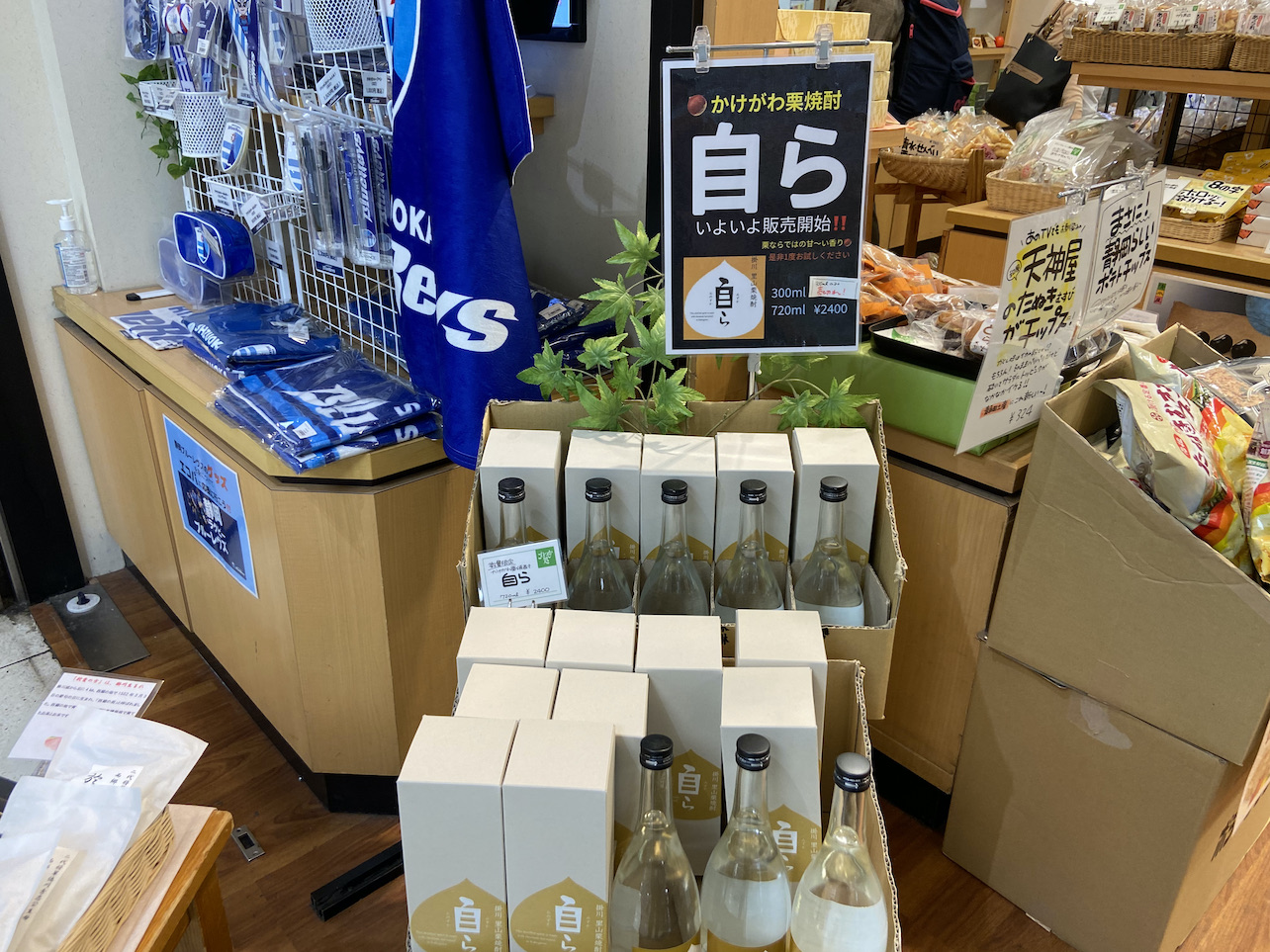 栗焼酎