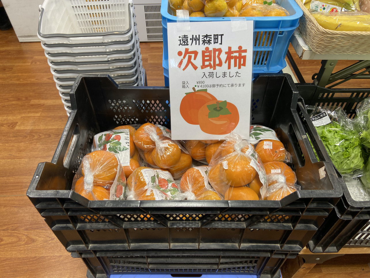 次郎柿
