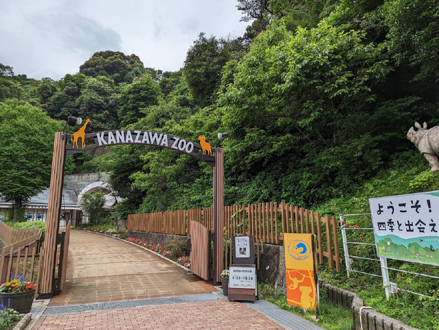 金沢動物園