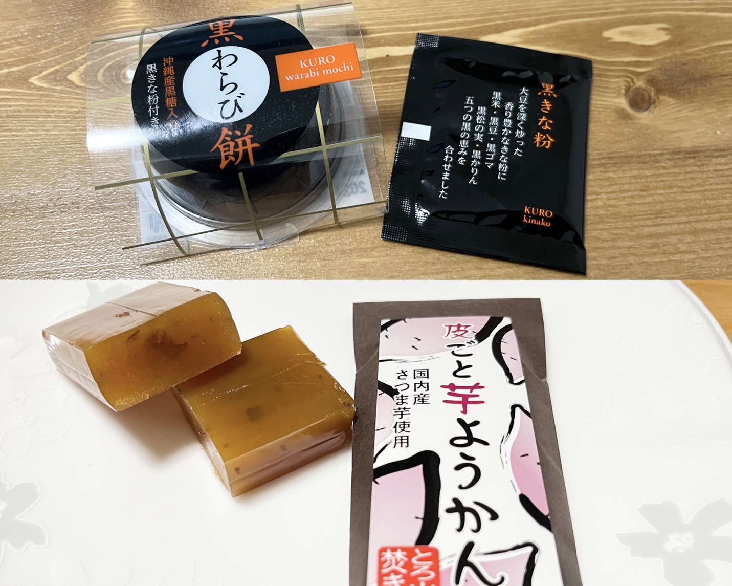 芋ようかん、黒わらび餅