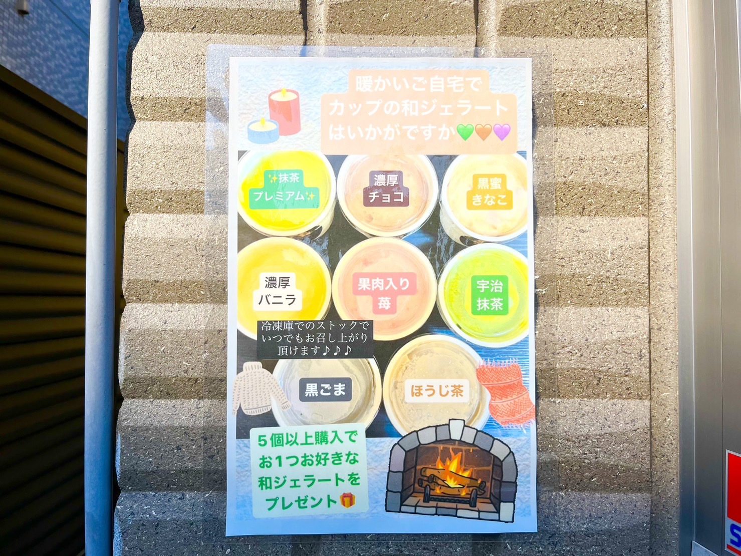 和ジェラートメニュー