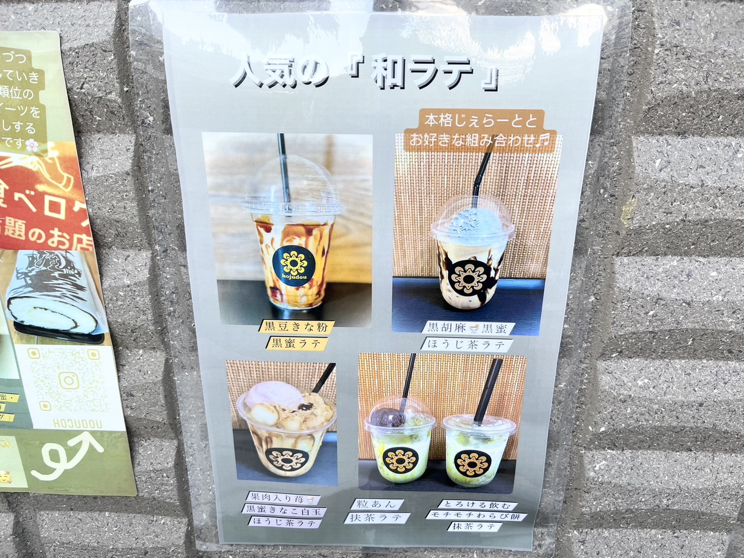 和ラテメニュー