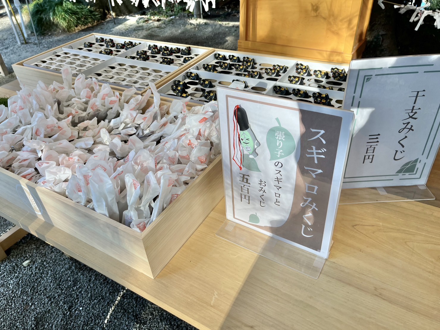 スギマロみくじなど