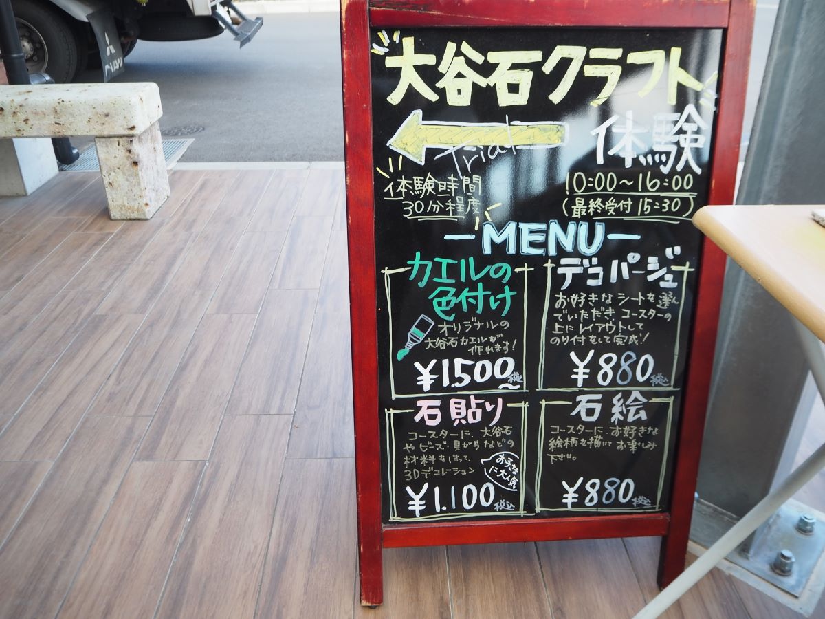 ベルテラシェ大谷体験館看板