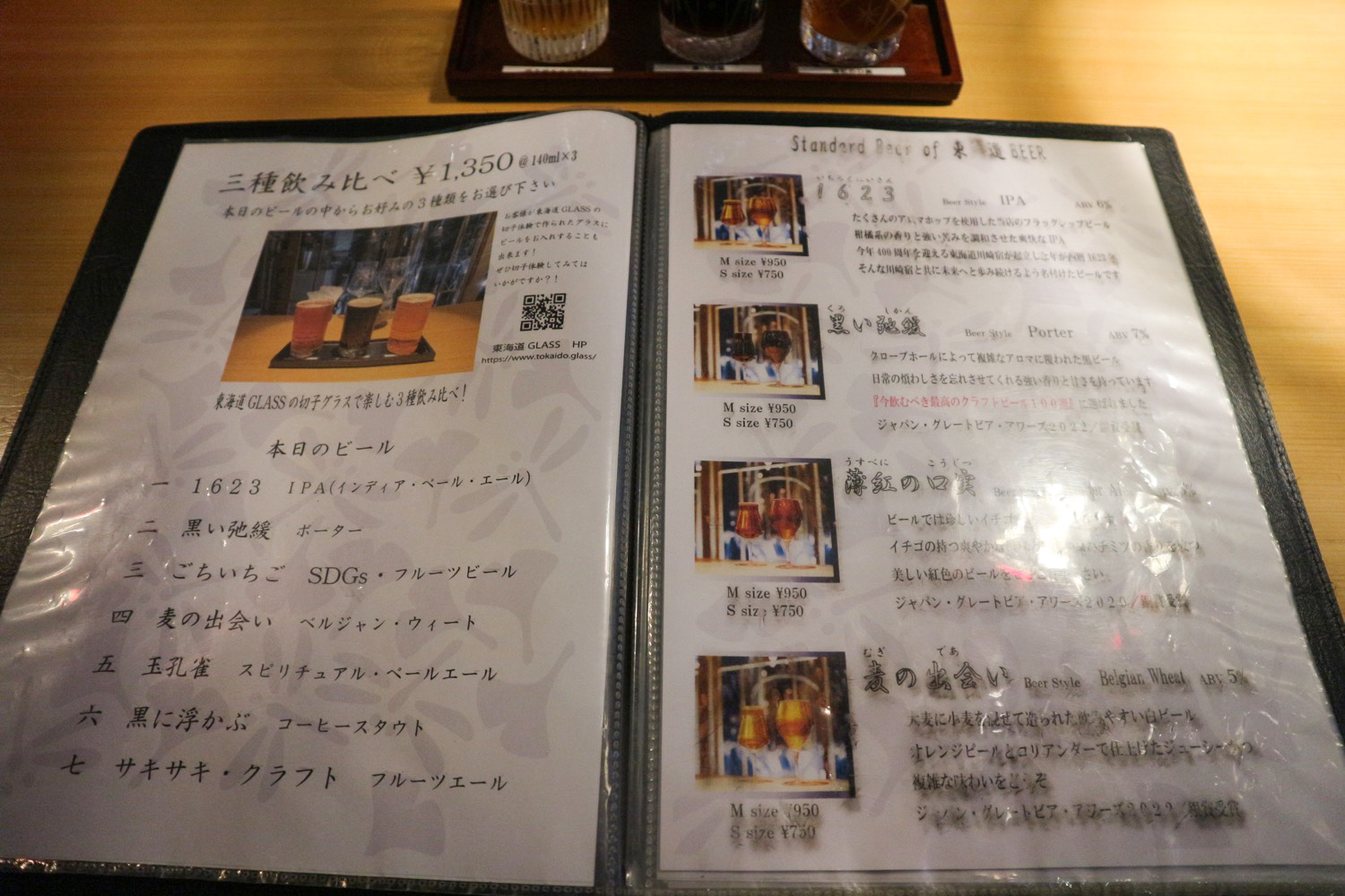 飲み比べビールメニュー